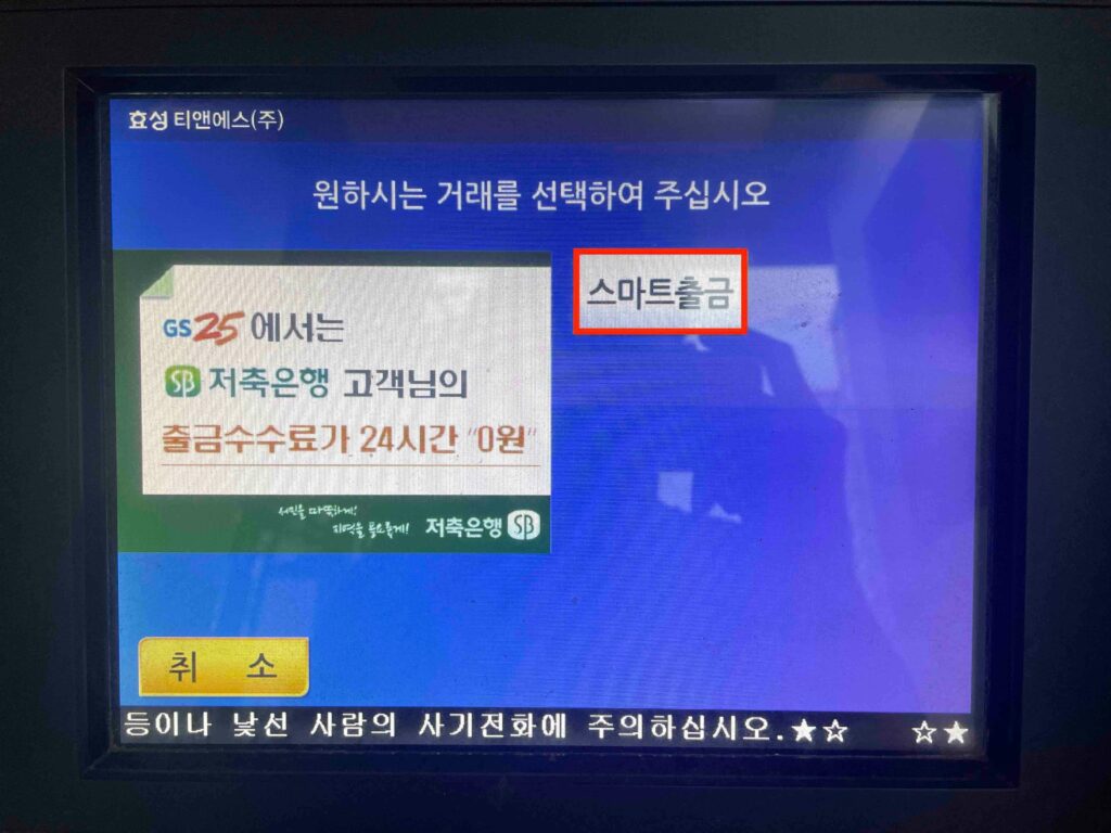 카카오뱅크 ATM 스마트출금 사용방법