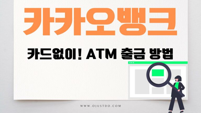 카카오뱅크 카드없이 ATM 현금 출금하는 방법