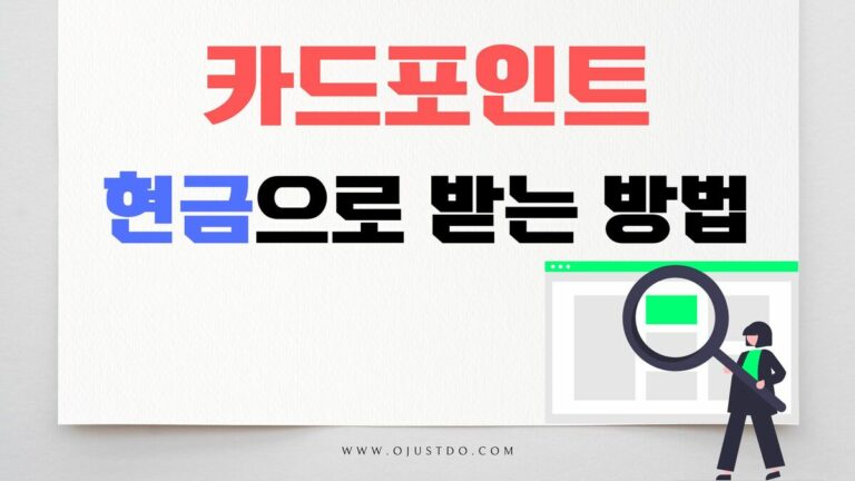 여신금융협회 카드포인트 통합조회 및 현금화 방법