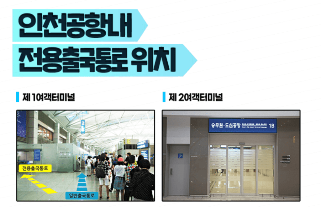 서울역 도심공항터미널 이용방법